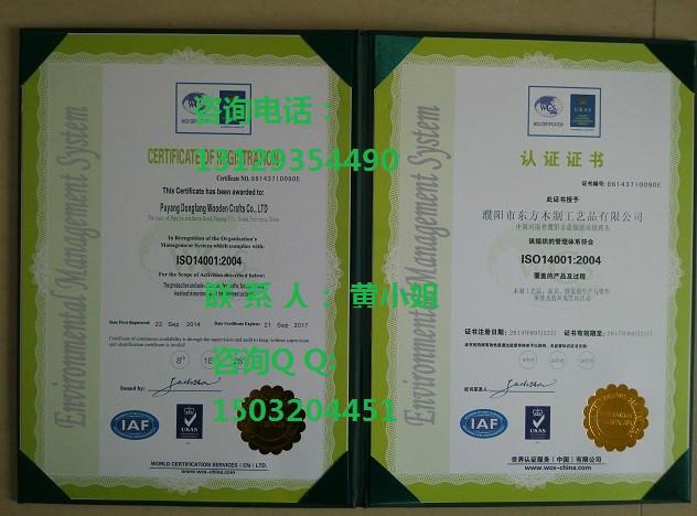 供应办理ISO14001环境体系图片