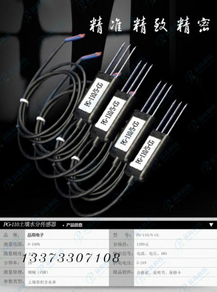 供应土壤水分传感器变送器PG-110/S-CG土壤湿度传感器、变送器