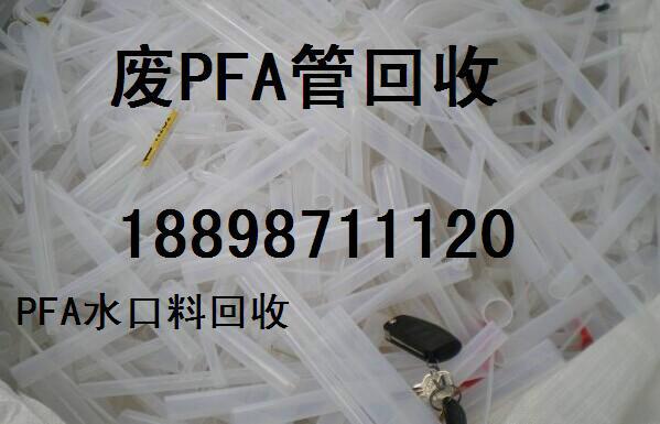 供应公司专业回收PEEK废料,回收PFA废料