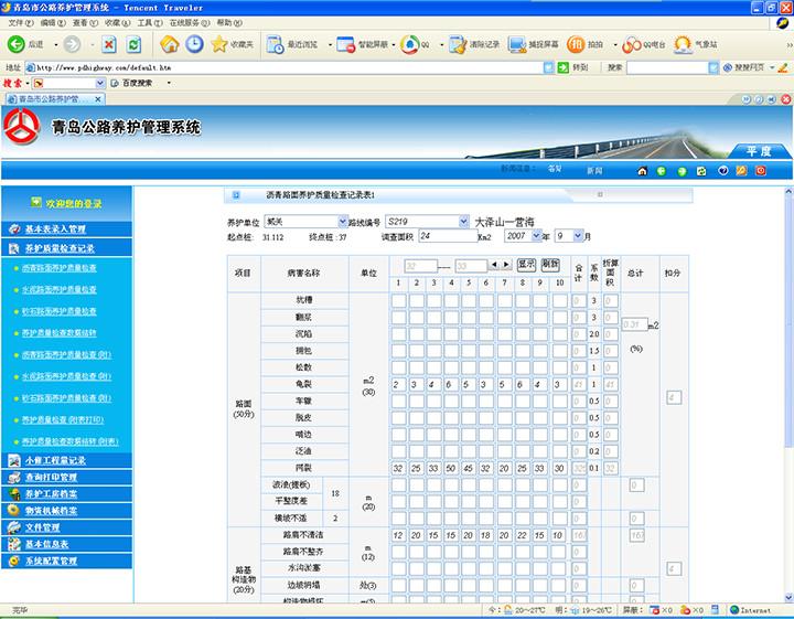 供應(yīng)公路養(yǎng)護(hù)系統(tǒng)