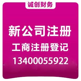 南京市东善桥注册公司东善桥广告公司注册厂家