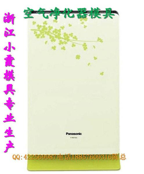 供應(yīng)空氣凈化器外殼模具