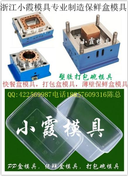 供應(yīng)臺(tái)州一次性保鮮盒塑膠模具