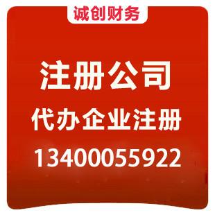 南京市高淳注册一个公司要多少钱厂家