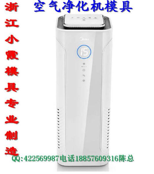 供應(yīng)小型塑膠空氣凈化器模具