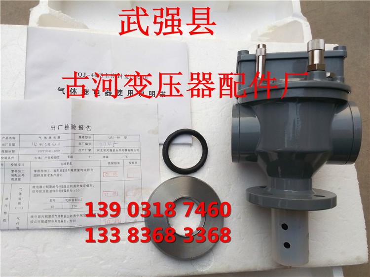 變壓器QJ1-40氣體繼電器圖片