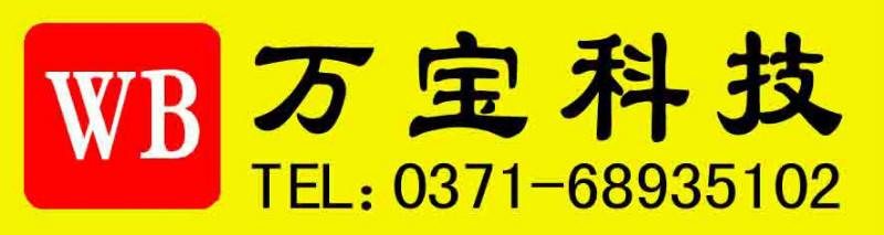 河南万宝电子科技有限公司