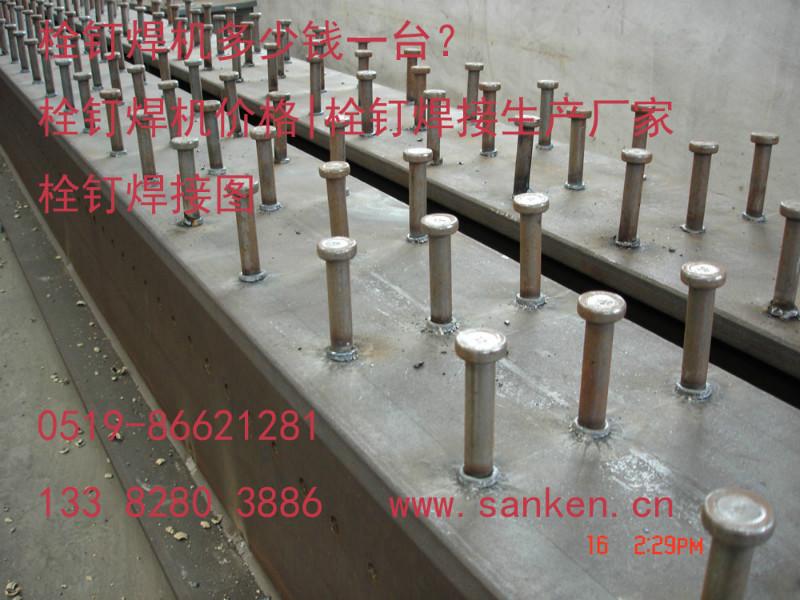 供應(yīng)栓釘焊接機(jī)、栓釘焊機(jī)價(jià)格，電弧螺柱焊機(jī)廠家批發(fā)