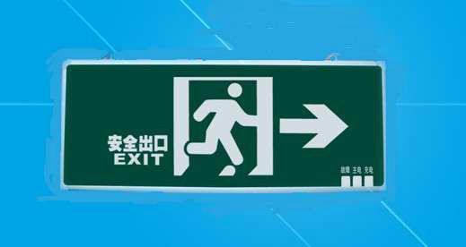西安消防應(yīng)急燈廠家設(shè)計(jì)安裝與直銷圖片