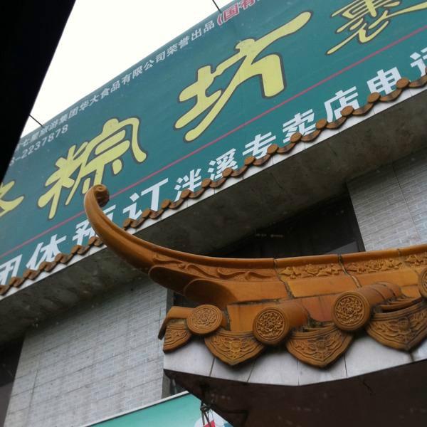 供應(yīng)南海官窯哪里可以批發(fā)粽子/粽子批發(fā)/裹蒸粽批發(fā)