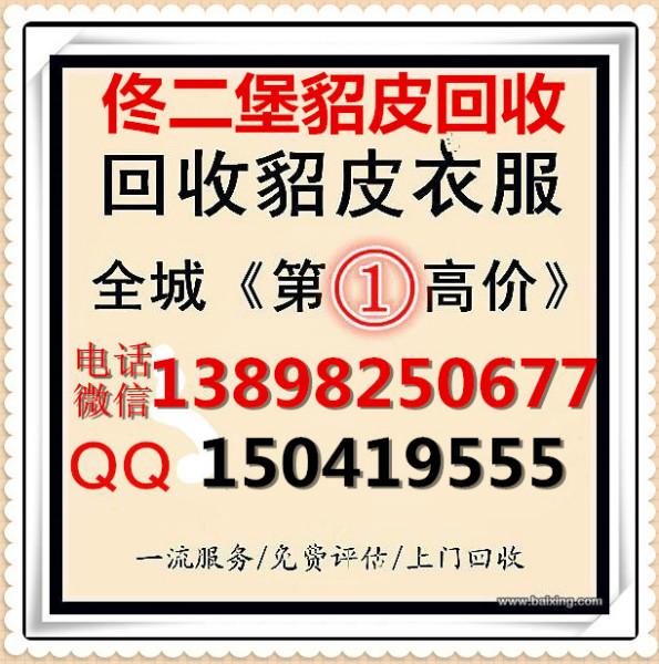 供应富拉尔基佟二堡厂家回收貂皮大衣图片