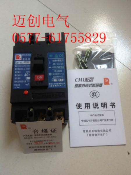 供應(yīng)CM1-63L/33002斷路器