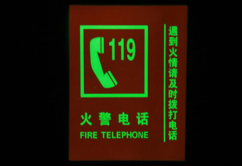 供應(yīng)發(fā)光消防警示牌夜光紅色警示標牌消防水泡消防栓標志牌