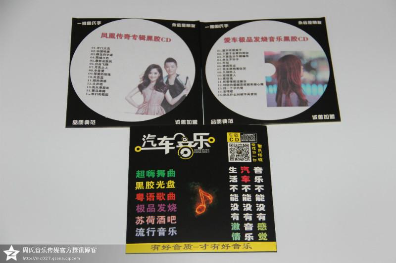 供应车载CD批发黑胶碟音乐DVD光盘批发汽车音乐光盘批发