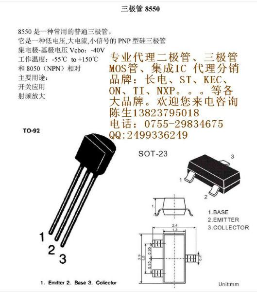 三极管厂家首选瑞天微图片