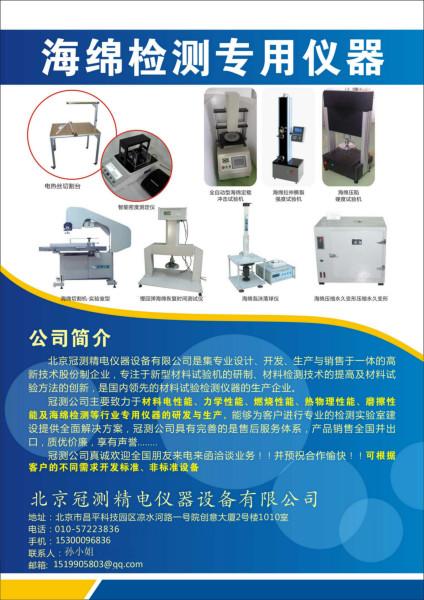 供應(yīng)全自動(dòng)海綿定載往復(fù)沖擊試驗(yàn)機(jī)