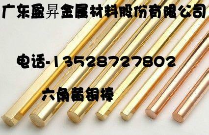供應(yīng)C3604黃銅棒 C3602*六角黃銅棒 H80黃銅棒