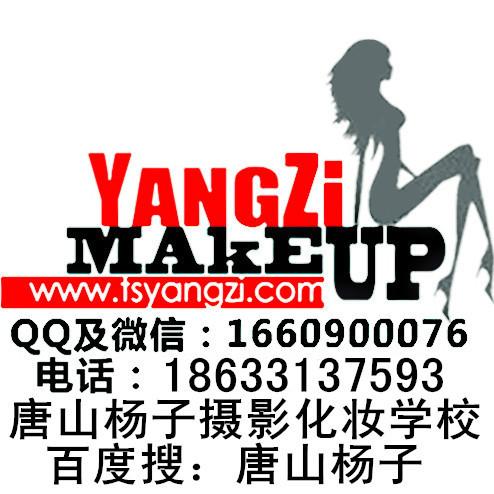 唐山*的化妝攝影學(xué)校