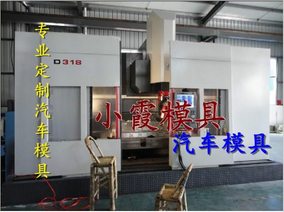 供應(yīng)臺州塑料奇駿車注塑模具車燈模具