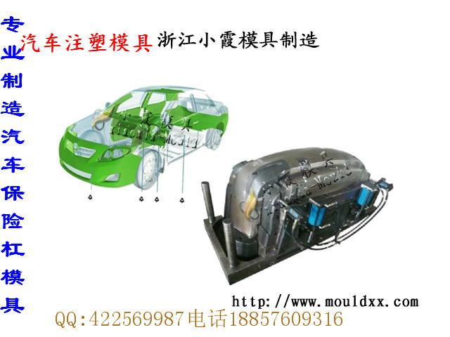 浙江塑膠模具保險(xiǎn)杠模具圖片
