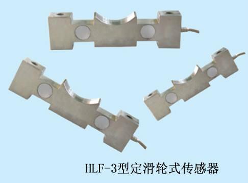 徐州淮海電子供應(yīng)定滑輪式荷重傳感器HLF-3