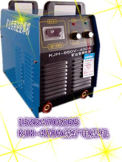 供应哈密KJH-315逆变电焊机.大同KJH电焊机销售，380V/660V逆变焊机