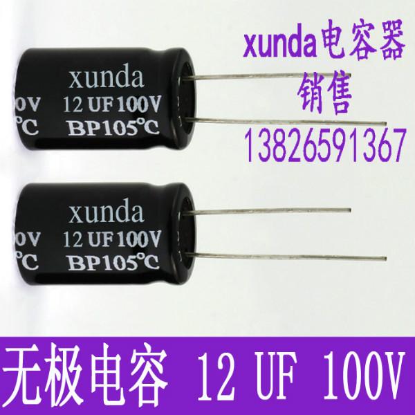 供應(yīng)無極性電解電容8.0UF100V