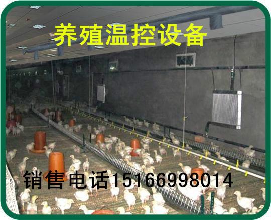 供應(yīng)養(yǎng)殖溫控設(shè)備，采暖設(shè)備環(huán)保，升溫設(shè)備節(jié)能，溫控設(shè)備自動(dòng)