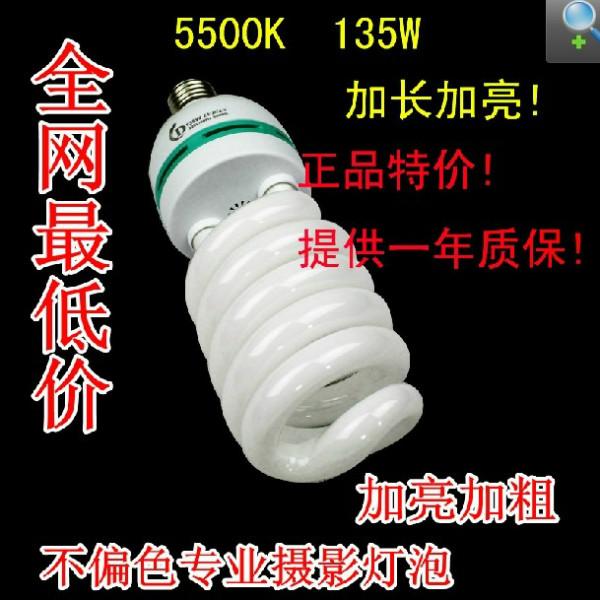 供應(yīng)色溫5500k135w攝影燈泡E27通用攝影器材攝影棚攝影柔光箱*燈泡影室補(bǔ)光燈
