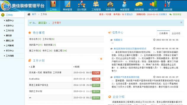 供應(yīng)裝飾公司CRM客戶(hù)關(guān)系管理軟件