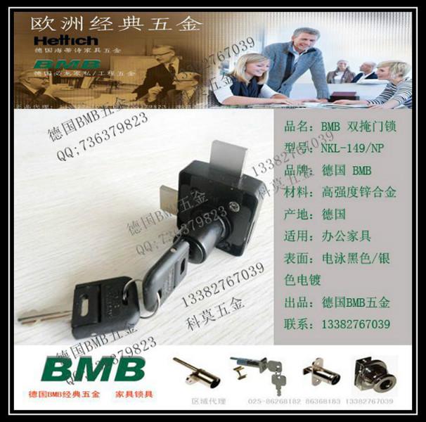 BMB家具锁总代理BMB双掩门锁