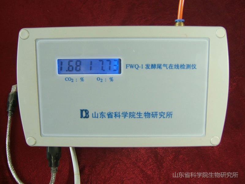 供應(yīng)發(fā)酵尾氣分析儀FWQ-1型-山東省科學(xué)院生物研究所