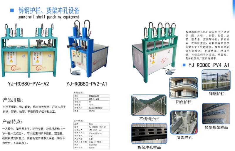 锌钢护栏冲孔机