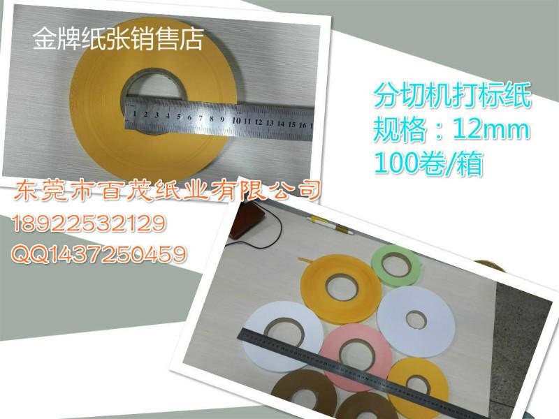 供應(yīng)點數(shù)機隔紙條分切機插紙條