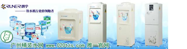 供應(yīng)廣州桶裝水配送中心