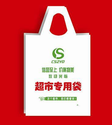 供應(yīng)廠家直銷塑料購物背心袋