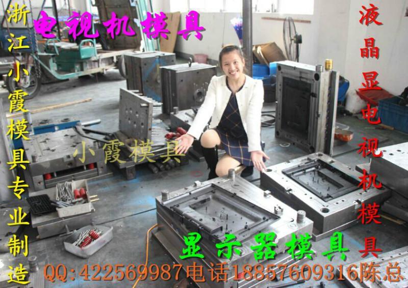 供應(yīng)小霞廠31寸電視機(jī)模具