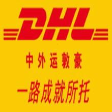 供应北京朝阳区DHL朝阳门DHL雅宝路DHL服务中心电话