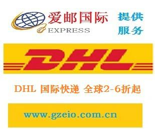 广州到哥斯达黎加DHL运费价格查询图片