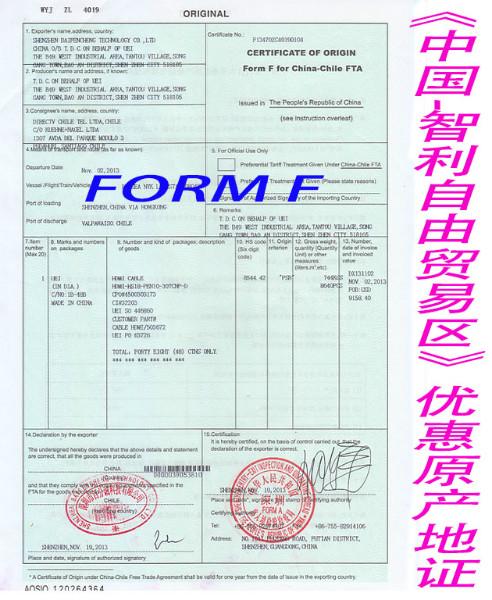 中国智利原产地证FORMF怎样办理FF图片