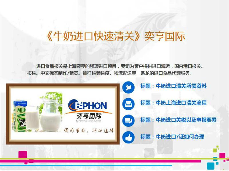 高溫滅菌牛奶怎樣進(jìn)口報關(guān)圖片