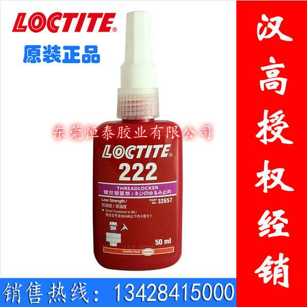 螺丝胶loctite222