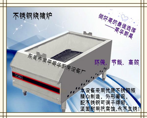 供应不锈钢烧猪炉_燃气、炭烧两用烤猪炉_中式炉具设备_酒店厨房设备图片