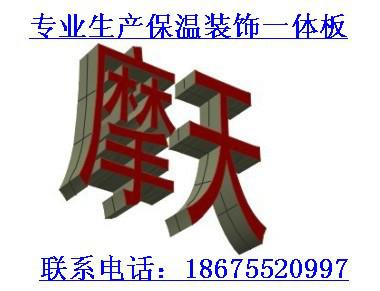 山东山西外墙保温装饰一体板工程图片