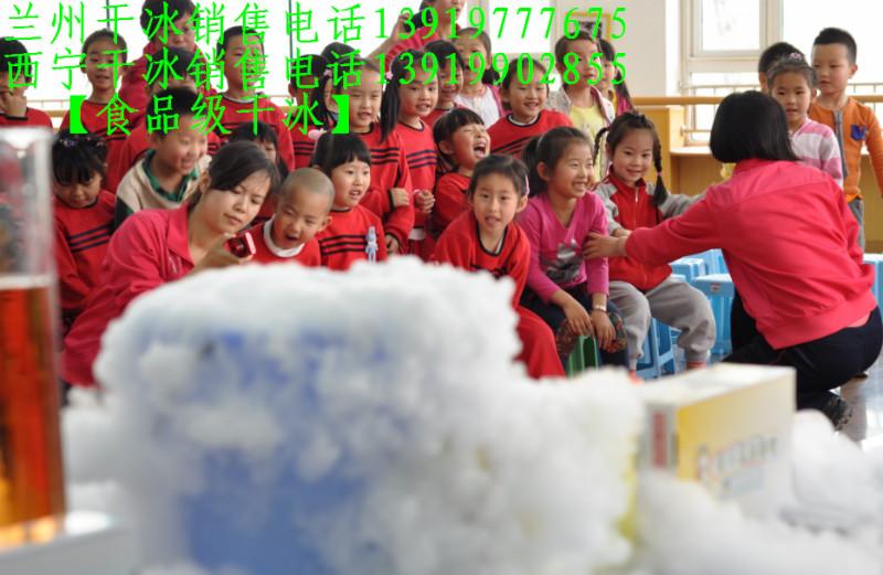 青海西寧小中學生干冰實驗圖片