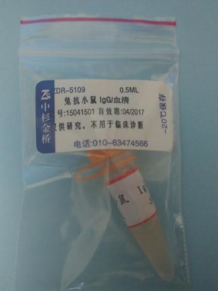 兔抗小鼠lgG圖片