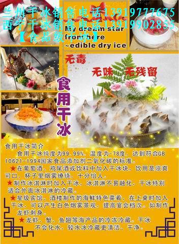 供應(yīng)白銀市百度網(wǎng)干冰西寧干冰