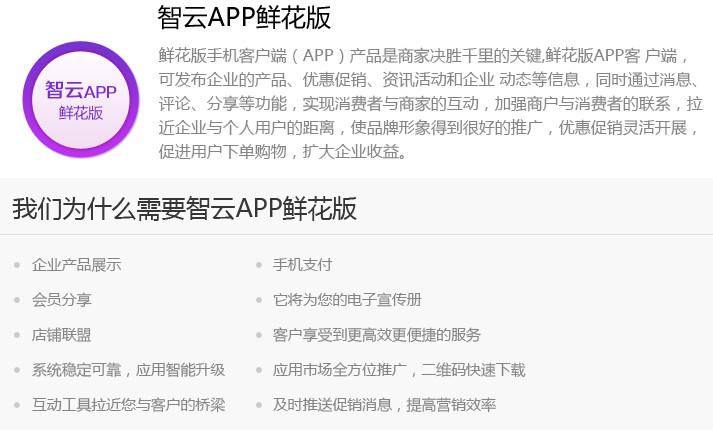 供应河南郑州鲜花app开发定制