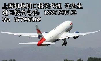 供应航空设备配件代理进口报关公司（上海机场清关通关流程）图片