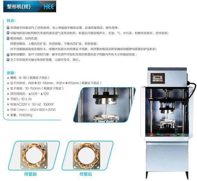 供应华源电机嵌线设备定子终整机精整机华源电机嵌线设备定子终整机图片